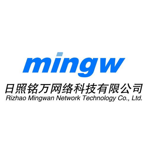 日照銘萬網絡科技 創新驅動未來，科技引領發展